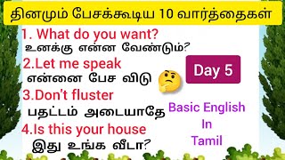 Daily use sentences in english // தினமும் பேசக்கூடிய 10 வார்த்தைகள் // simple sentences in english