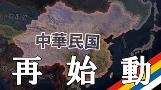 【HoI4KR】奉天の捲土重来！（後編）【ゆっくり実況プレイ】