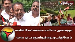 We will not let assembly function till Cauvery management board is formed - Thambi Durai