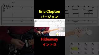 Hideaway(Eric Clapton)