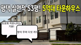 5억대 평택타운하우스! 내부 보여드릴게요. 방이 무려 다섯 개!