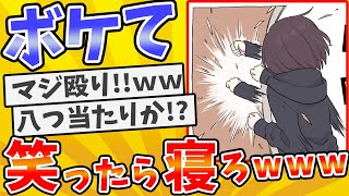 殿堂入りした「ボケて」が面白すぎてワロタwww【2chボケてスレ】【ゆっくり解説】 #1906