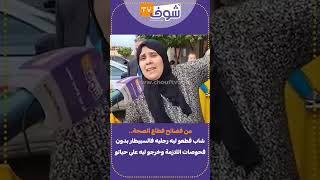 من فضائح قطاع الصحة.. شاب قطعو ليه رجليه فالسبيطار بدون فحوصات اللازمة وخرجو ليه على حياتو