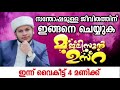 🔴ഒരുപാട് കുടുംബങ്ങൾ പങ്കെടുക്കുന്ന മജ്ലിസുൽ ഉസ്റ 63 ഇന്ന് വൈകീട്ട് 4 pm salih ashrafi moonniyour