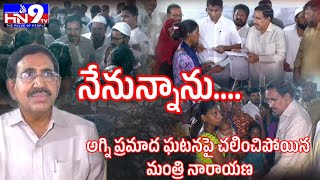 సొంత నిధులు అందించిన మంత్రి నారాయణ @hn9tv‌ #nellore