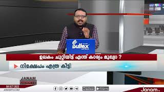 കോടികളുടെ കണക്ക് പറയുമ്പോഴും സംസ്ഥാനത്തിന് കിട്ടിയത് എത്ര രൂപ? | JANAM DEBATE | SHYAM BABU KOROTH