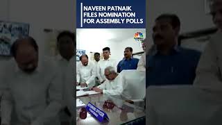 Odisha: Naveen Patnaik Files Nomination From Kantabanji Assembly Seat | N18S | CNBC TV18