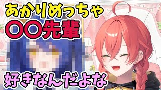 大好きな先輩について語るあかぴゃん【獅子堂あかり/切り抜き/にじさんじ】