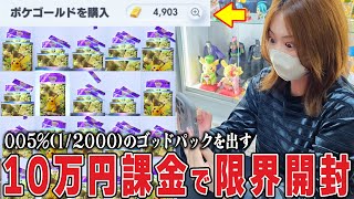 【ポケポケ】初手10万円課金...待望のポケカのアプリ「ポケモンカードポケット」で早速重課金大量開封していくっ！【ポケカ開封】【オリパ開封】