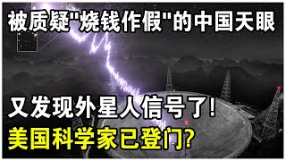 6.7億造“天眼”，卻被說是投入即落後、浪費錢？最新成果終於放出來了！