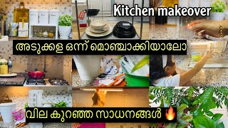 Kitchen Makeover🔥/ കിച്ചണിലേക്ക് പുതിയ ആളുകൾ Arranging/ Organising / Budget Friendly Shopping/Ikea