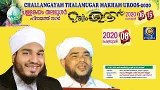 CHALLANGAYAM THALAMUGAR MAKHAM UROOS | Bayar Thangal | Abdul hamed Faizi Killur