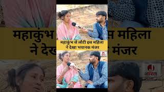 सुनो इस महिला ने क्या कहा 😭🙏 #shortvideos