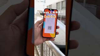 60秒帶你看 用 Klook 訂新幹線的 #最新功能 🤩