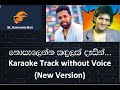 Nosalenna kandulak dasin... Karaoke Track Without Voice