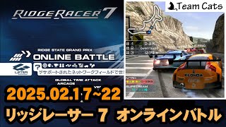 2025.2.17~22 Ridge Racer 7 Online Battle リッジレーサー7 オンラインバトル PS3 【WildGang】