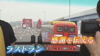 スカイバス神戸がラストラン