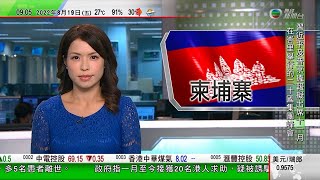 0900 無綫早晨新聞｜保安局再接獲3港人求助疑被誘騙到東南亞國家 均涉求職騙案｜內蒙古飼養員長居深山與馴鹿相伴｜江南積極發展夜經濟 浙江民眾可乘船夜遊飽覽塘河｜2022年8月19日 TVB News