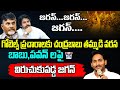 బాబు, పవన్ లపై విరుచుకు పడ్డ జగన్..! YS Jagan Sensational Comments On Chandrababu And Pawan Kalyan