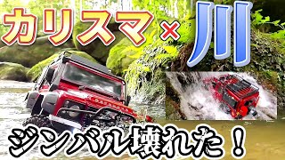 オフロードラジコンのトラクサスディフェンダーがすごすぎる動画 /TRAXXAS TRX-4 DEFENDER