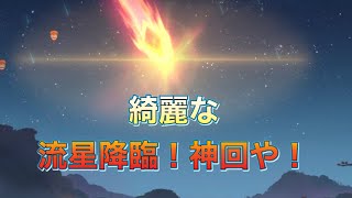 【三国志ブラスト】神回！新演出はド派手！何かが当たる？