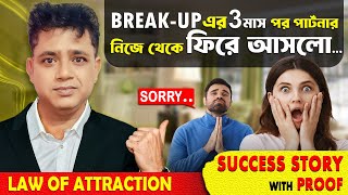 অবশেষে পার্টনার নিজে থেকে ফিরলো #lovetips #relationship #youtubeshorts #bangla #relationshipproblems