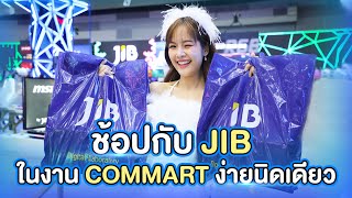 ช้อปสินค้ากับ JIB ในงาน COMMART CRAZY OFFER ง่ายนิดเดียว