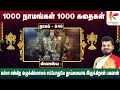 நாராயணன் எப்போதுமே தூய்மையானவன் l Vishnu Sahasranamam 848 | KavasamKonnect |