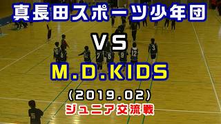 ジュニア交流戦（2019/2/24）ＭＤ　ＫＩＤＳ　Ｊｒ ＶＳ真長田スポーツ少年団　(予選1）［小学生ドッジボール山口県］