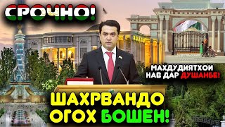 Қарори Нав Дар Шаҳри Душанбе ! Ҳатман Бинен ( ЮРИСТ TJ ) 26.04.23