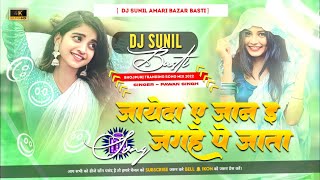 जगहे पा जाता | Jagahe pe jata Pawan Singh Dj Sunil Amari Bazar