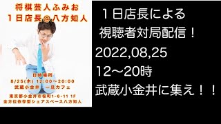 【一日店長やるよ】ふみおVS友達対局【将棋ウォーズ実況】