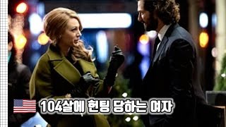 아버지의 애인과 사랑에 빠지다! 너무도 아름다운 그녀의 나이는 104세? [문플 : 스튜디오] (결말포함/영화리뷰)