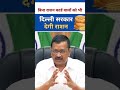 corona के कठिन दौर में kejriwal सरकार की ration योजना delhimodel