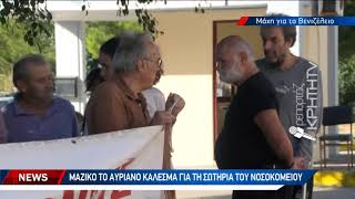 Με εντολή του υπουργού Υγείας καρατομήθηκε η διοίκηση του Βενιζελείου