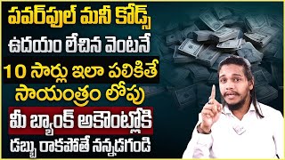 Vibrant Vamsi : Powerful Money Attracting Remedies in telugu|Powerful Money Affirmations That Work!