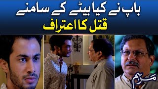 Baap Nay Kiya Betay Kay Samnay Qatal Ka Aiteraf | Marham | Pakistani Dramas | Noman Aijaz |BOL Drama