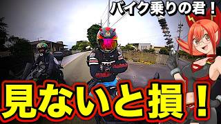 【必見】バイク乗りでコレをしてない人は損してます【南城市１話目】