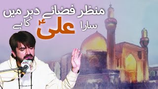 Manzar Faza e Dahr Main || Zeeshan Quraishi