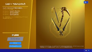 神パック再販きた！！　【フォートナイト/Fortnite】