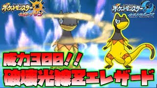 【ポケモン】威力300!? 破壊光線Zで薙ぎ払え!!【ウルトラサン・ウルトラムーン/ポケモンUSUM】