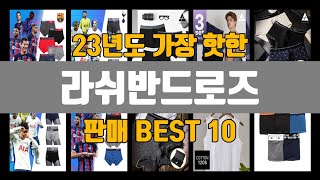 라쉬반드로즈 판매 BEST10 [가격, 리뷰]