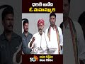 ధరిణి అనేది ఓ మహమ్మారి | #bhattivikramarka #congresspublicmeeting #10tv