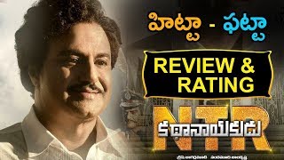 NTR Kathanayakudu Movie Review Rating - NTR Biopic Review Rating - Balakrishna,Vidya Balan