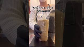 5분에 몇 분까지 가능?!? / 긴장한 나 / #음료제조 #coffee #asmr #베러먼데이 #카페브이로그 #cafe #바닐라라떼 #shorts #vlog