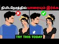 17 SIGNS YOU’RE MORE ATTRACTIVE THAN YOU THINK || Time For Greatness Tamil