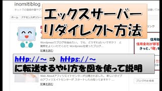 エックスサーバーでWordPressのSSL化した時の httpsへ転送する設定方法。