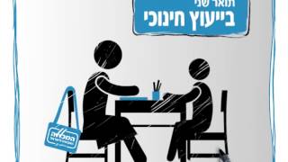 תשדיר חסות - תואר שני בייעוץ חינוכי