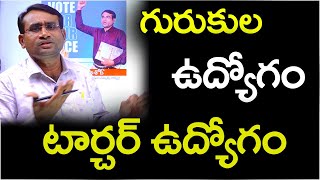 గురుకుల ఉద్యోగం - ఓ టార్చర్ కొలువు  #voteforashoksir #mlcgraduateelections2024