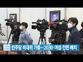 ytn 실시간뉴스 尹 오늘 통의동 출근...인수위 운영 방안 논의 ytn